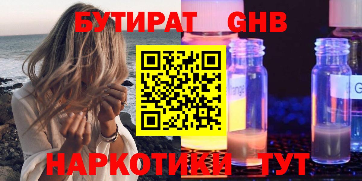 Бутират Butirat  БУТИРАТ  Нефтеюганск  Вход с VPN 