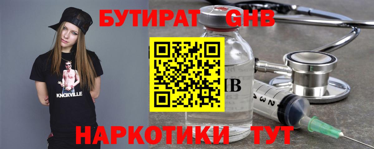 БУТИРАТ BDO 33% Нефтеюганск