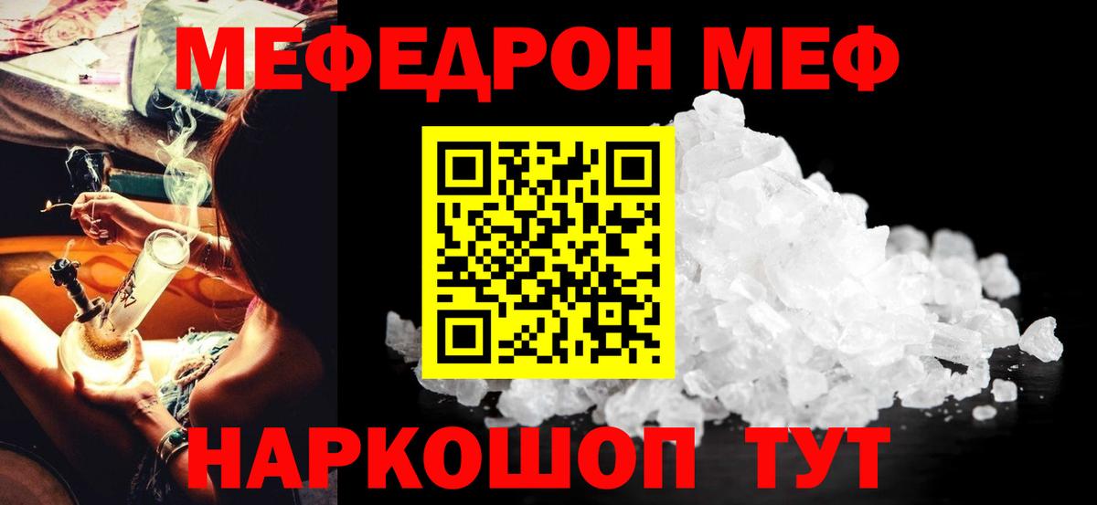 Нефтеюганск  Мефедрон кристаллы  МЯУ-МЯУ  Мефедрон мяу мяу  наркошоп  Вход с VPN 